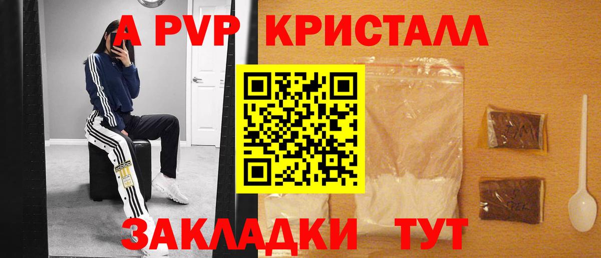 APVP Crystall Белгород