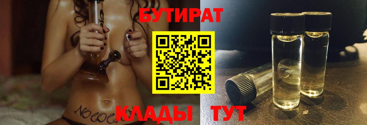 Бутират  БУТИРАТ оксибутират  Вход с VPN  Белгород 
