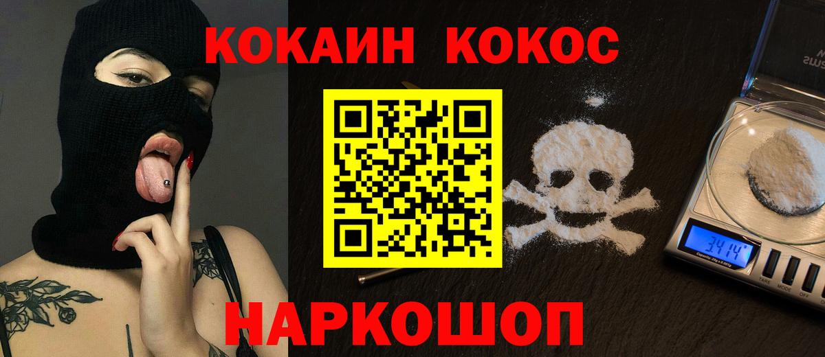 Cocaine Колумбийский  Вход с VPN  Белгород  КОКАИН Fish Scale 