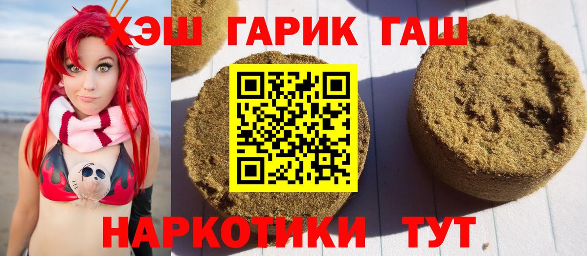 ГАШ  ГАШИШ hashish  Вход с VPN  Белгород 
