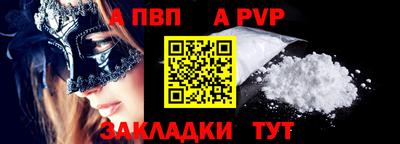 альфа пвп Гуково