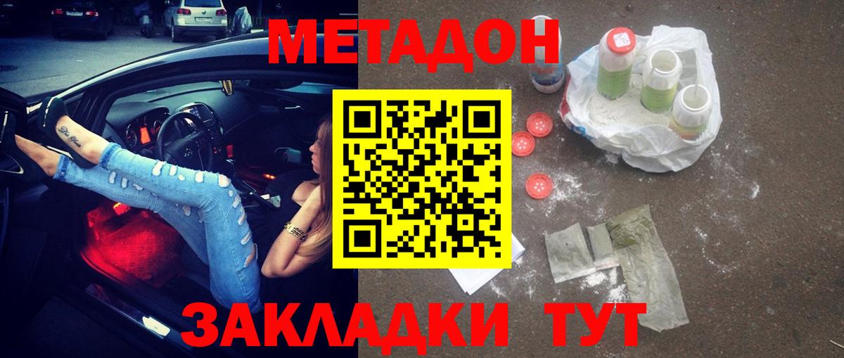 Белгород  ОМГ ОМГ сайт  Метадон кристалл  Вход с VPN  Метадон methadone 